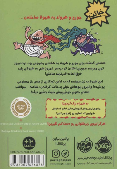 کاپیتان زیرشلواری 5